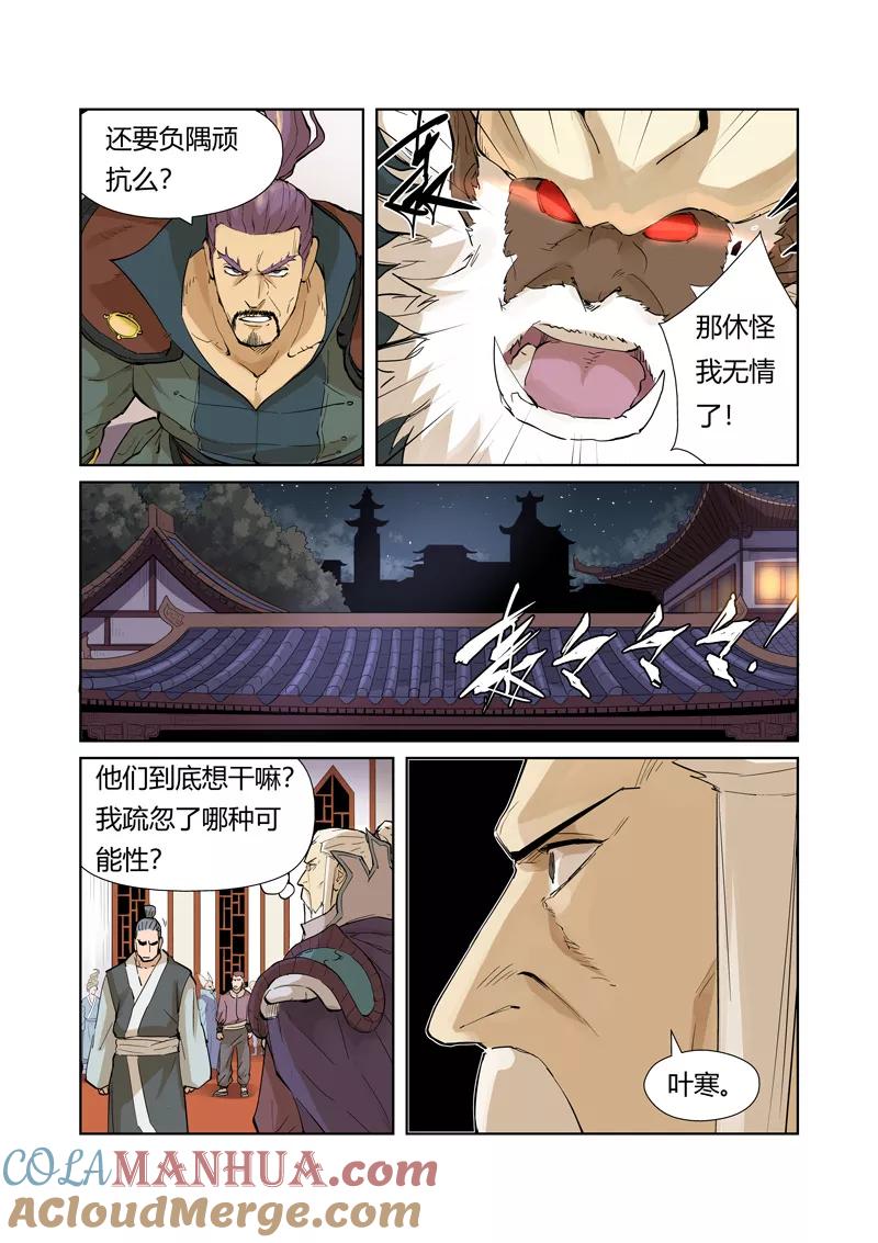 妖神记 第205话1 图穷匕见 第5页