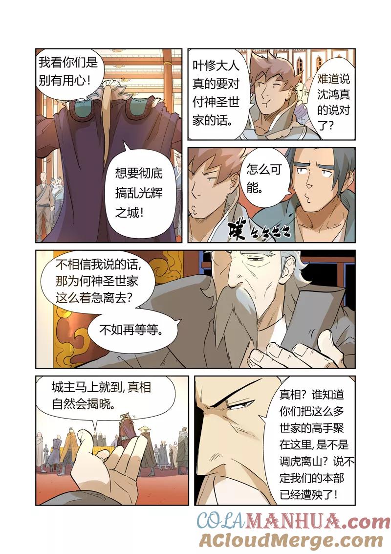 妖神记 第205话1 图穷匕见 第8页