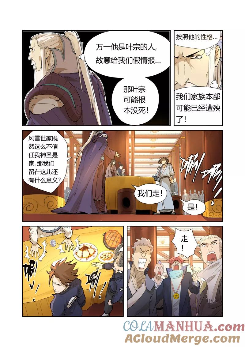 妖神记 第205话1 图穷匕见 第6页