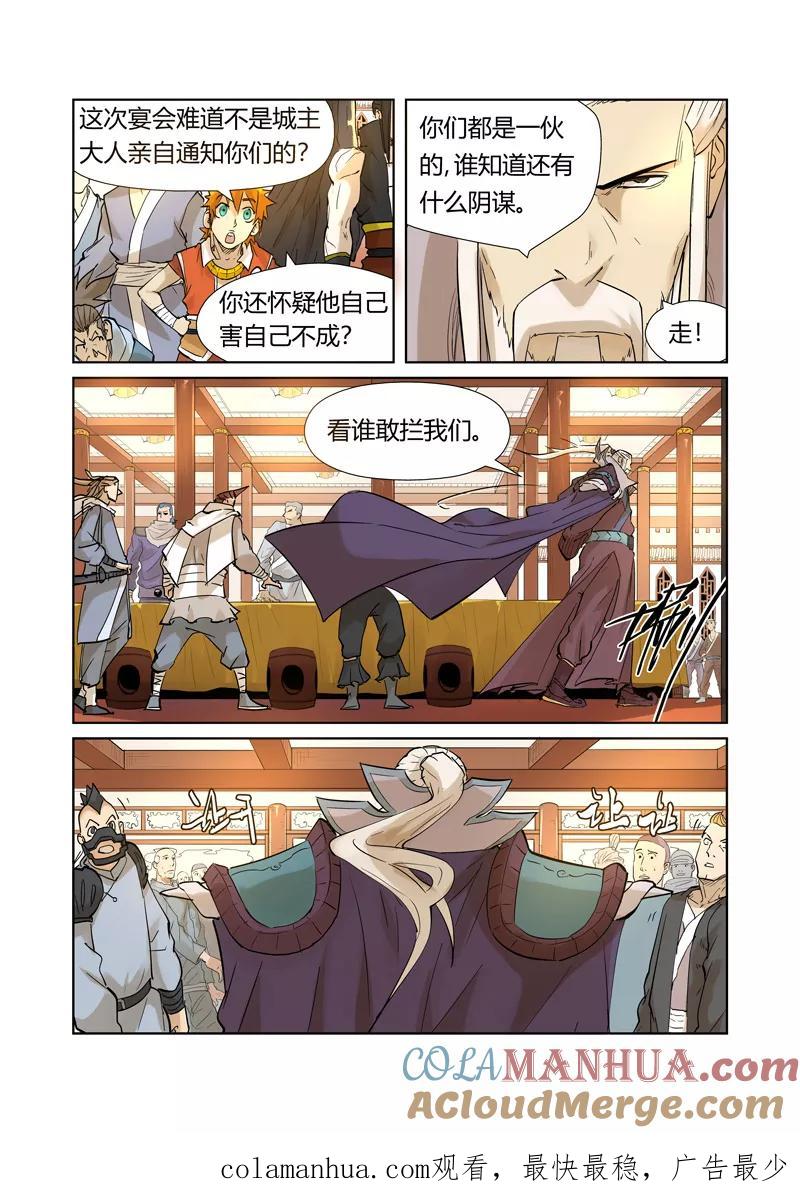 妖神记 第205话1 图穷匕见 第9页