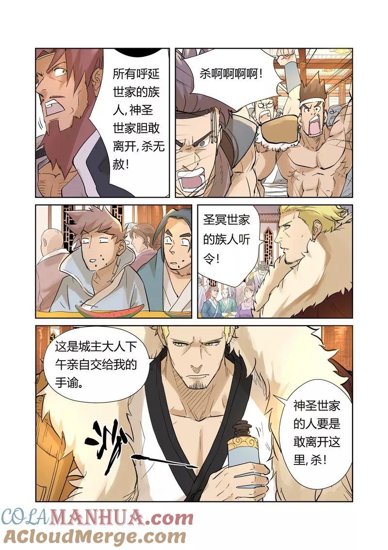妖神记 第205话2 图穷匕见 第2页