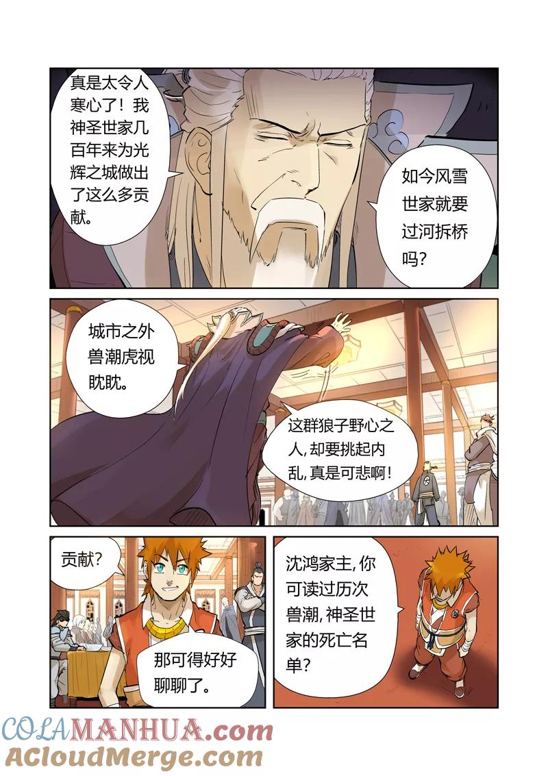妖神记 第205话2 图穷匕见 第4页