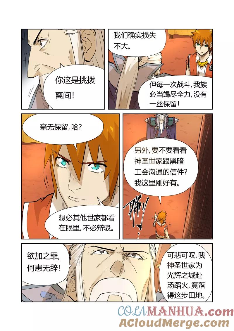妖神记 第205话2 图穷匕见 第6页