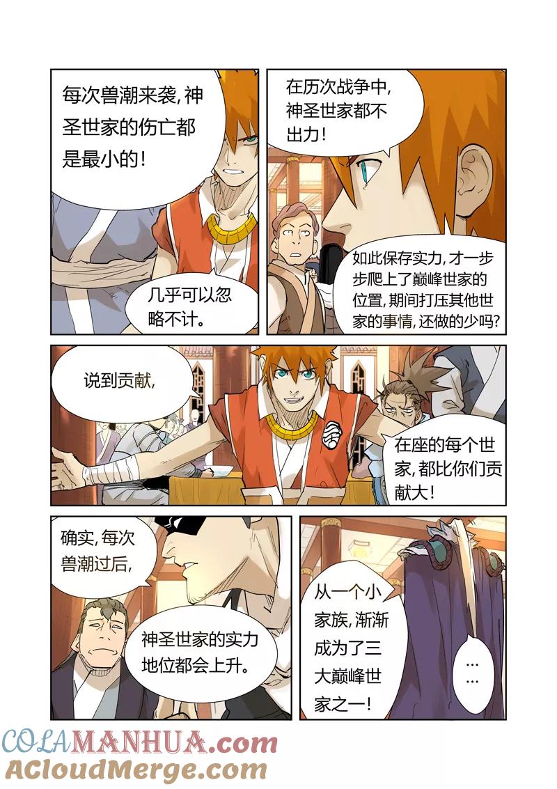 妖神记 第205话2 图穷匕见 第5页