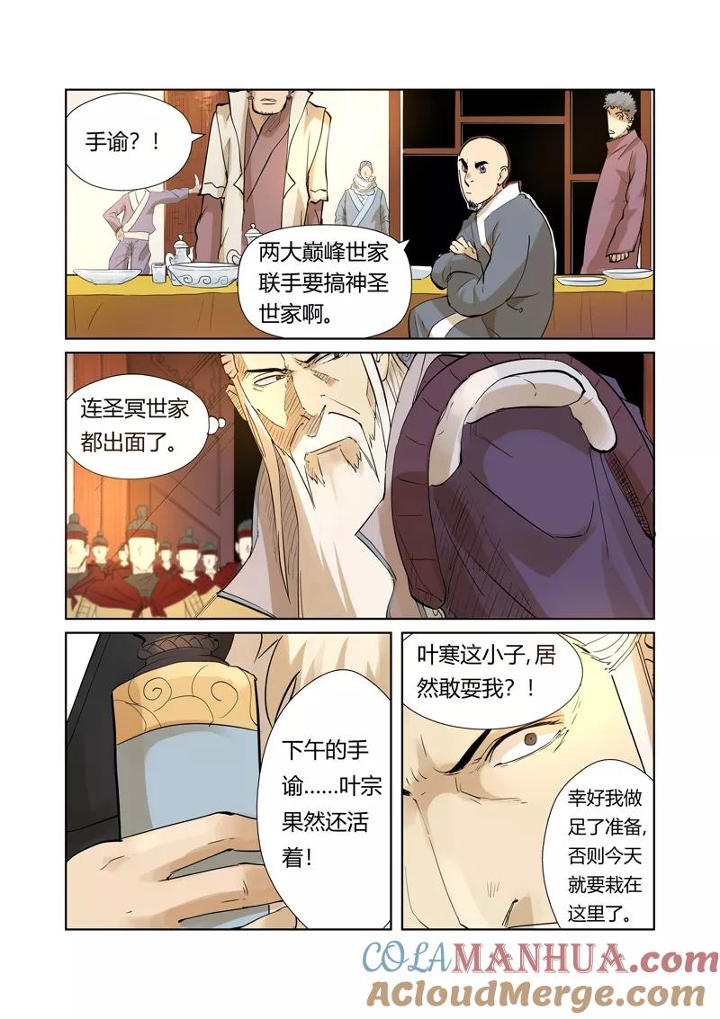 妖神记 第205话2 图穷匕见 第3页