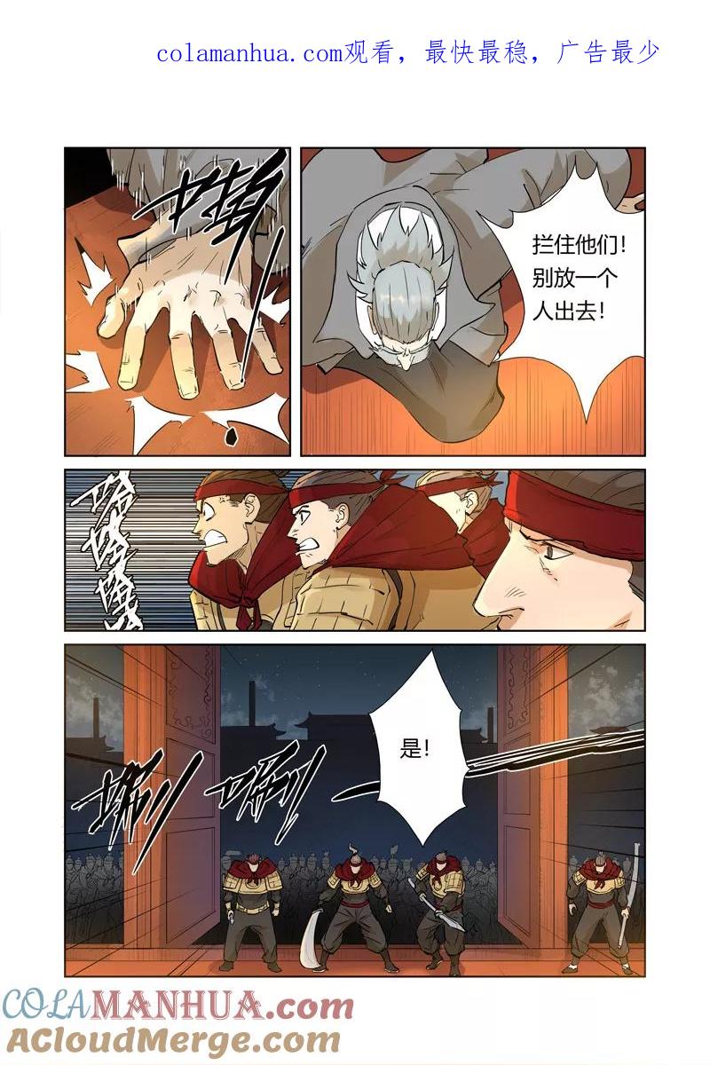 妖神记 第205话2 图穷匕见 第1页