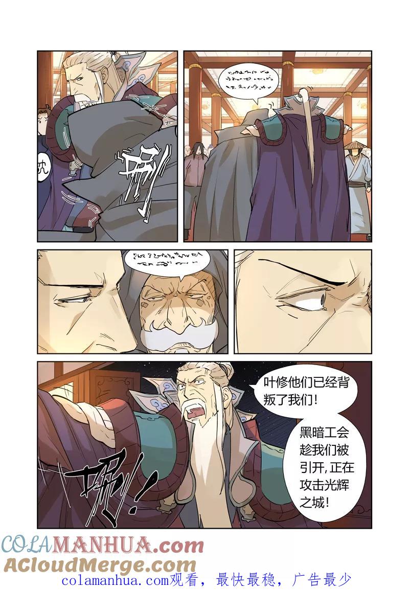 妖神记 第205话2 图穷匕见 第8页
