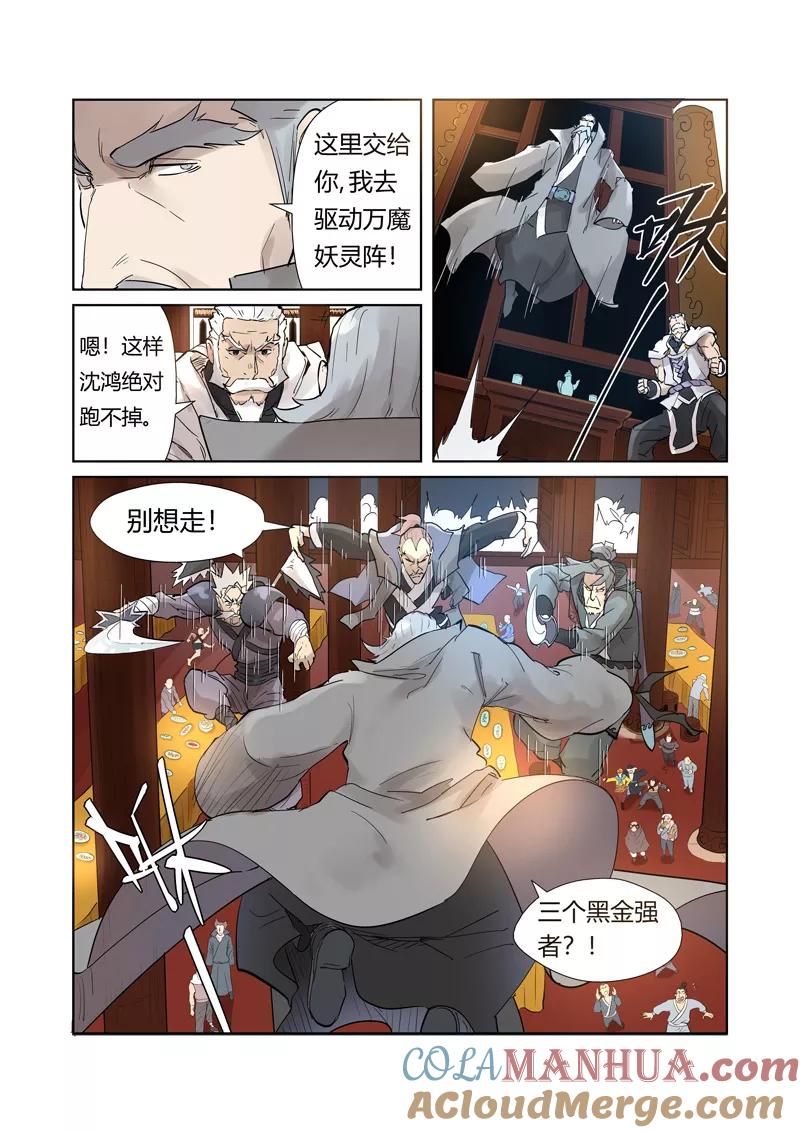 妖神记 第206话1 果然动手了 第5页