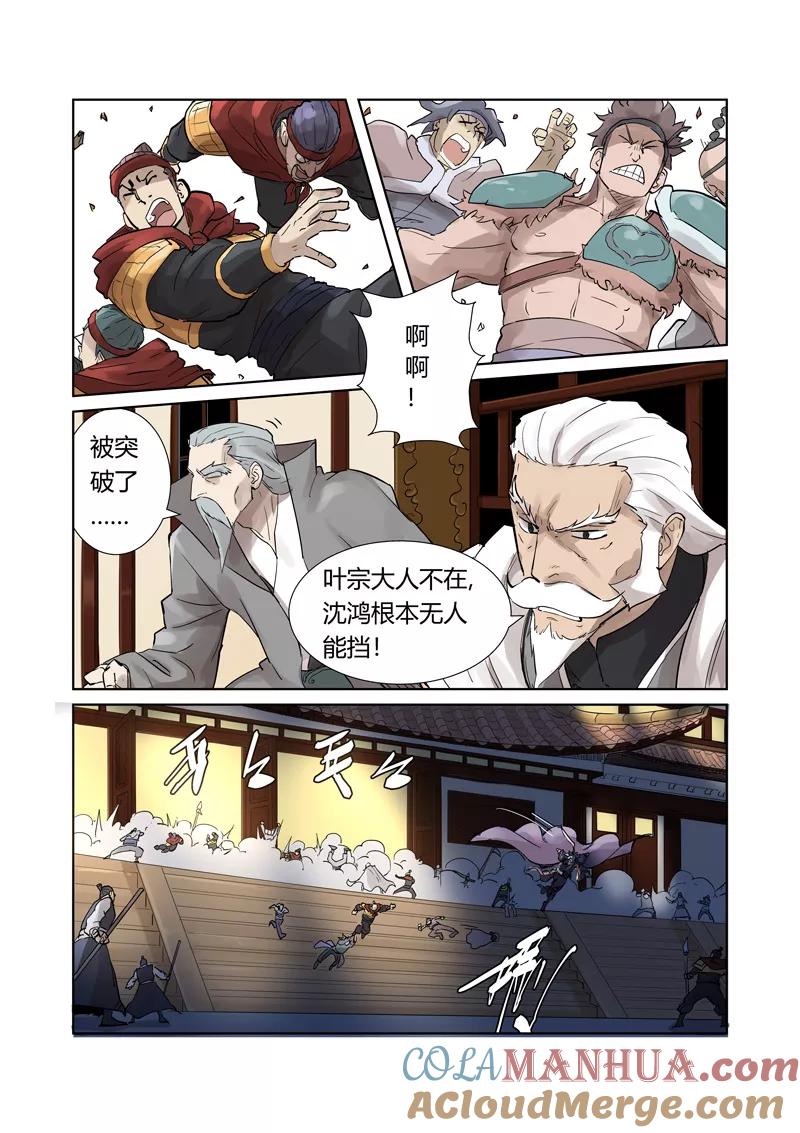 妖神记 第206话1 果然动手了 第4页