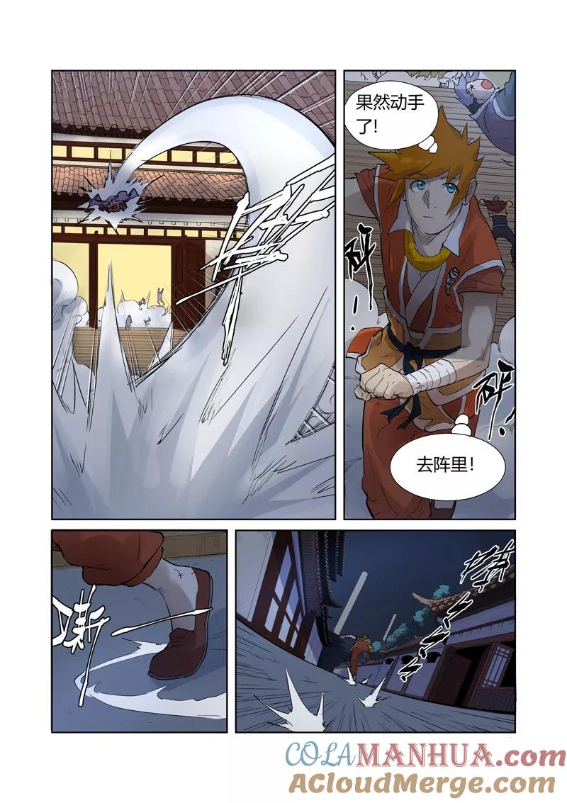 妖神记 第206话1 果然动手了 第7页