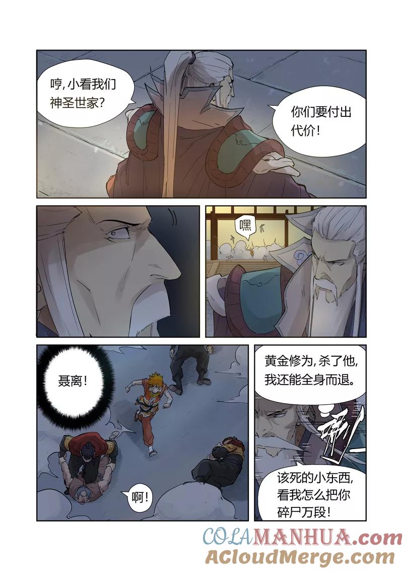 妖神记 第206话1 果然动手了 第6页
