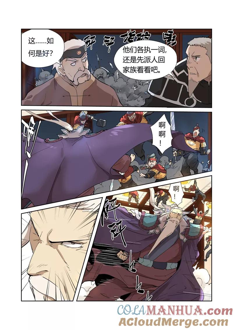 妖神记 第206话1 果然动手了 第3页