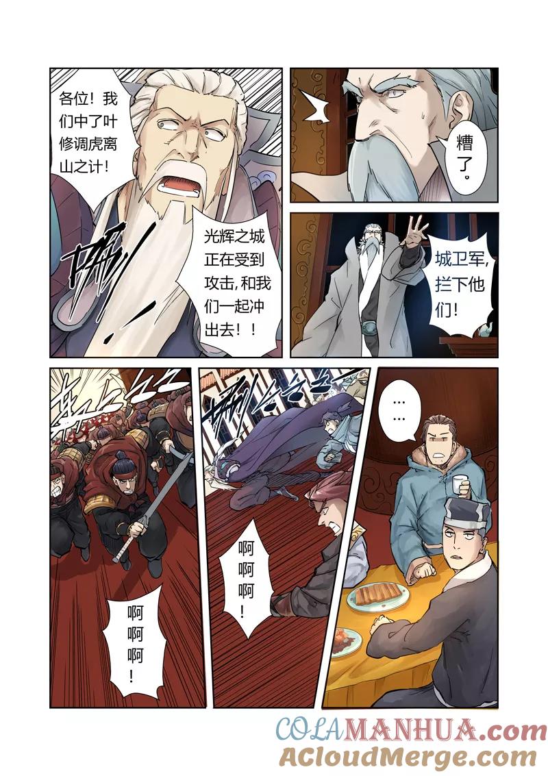 妖神记 第206话1 果然动手了 第2页