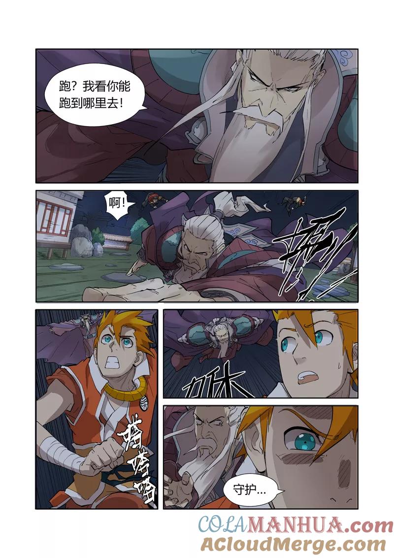 妖神记 第206话1 果然动手了 第8页
