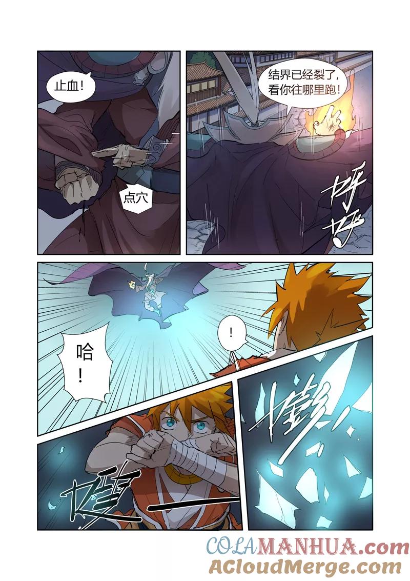妖神记 第206话2 果然动手了 第4页