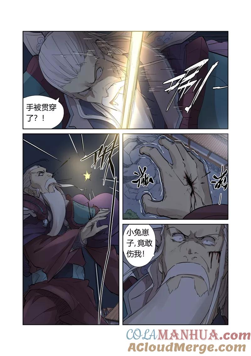 妖神记 第206话2 果然动手了 第3页