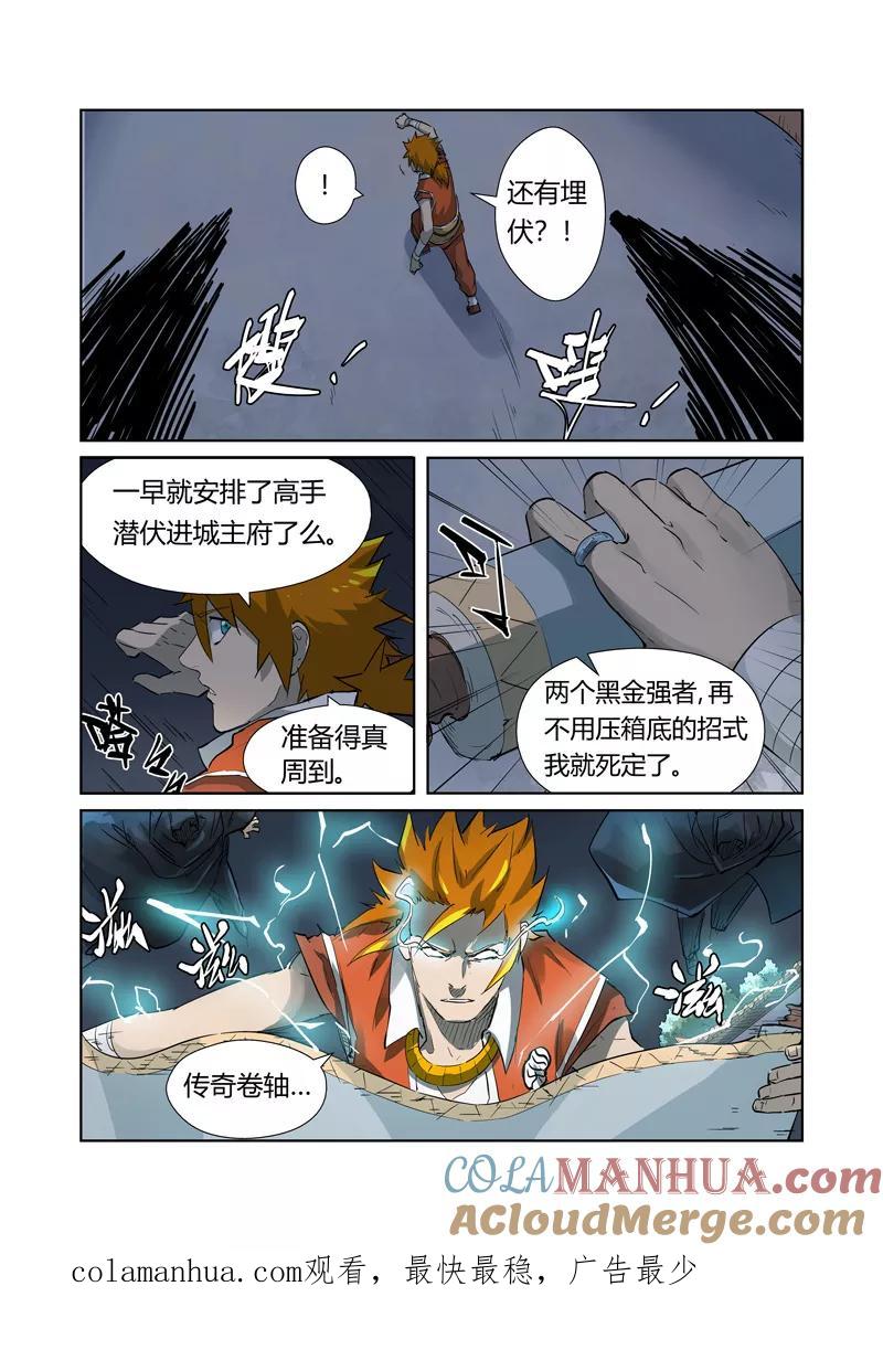 妖神记 第206话2 果然动手了 第8页