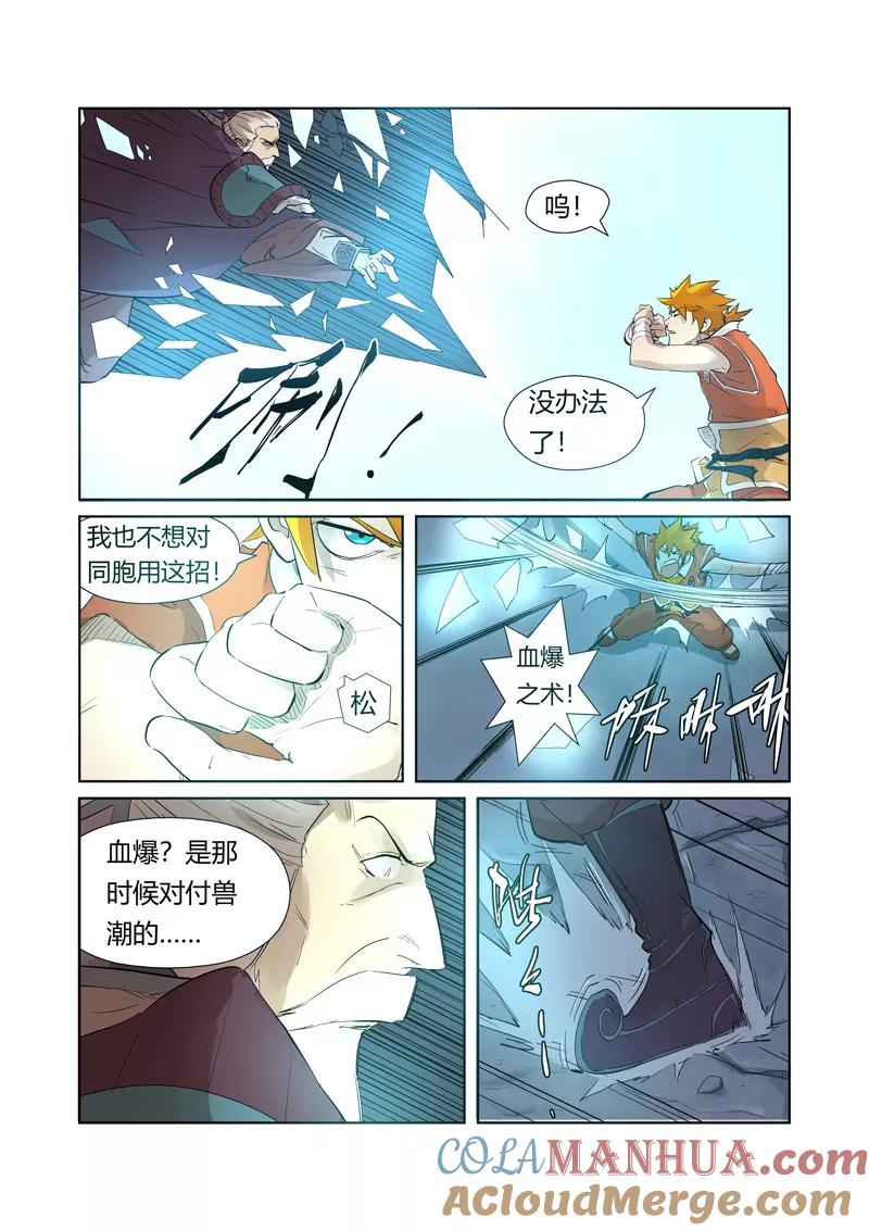 妖神记 第206话2 果然动手了 第5页