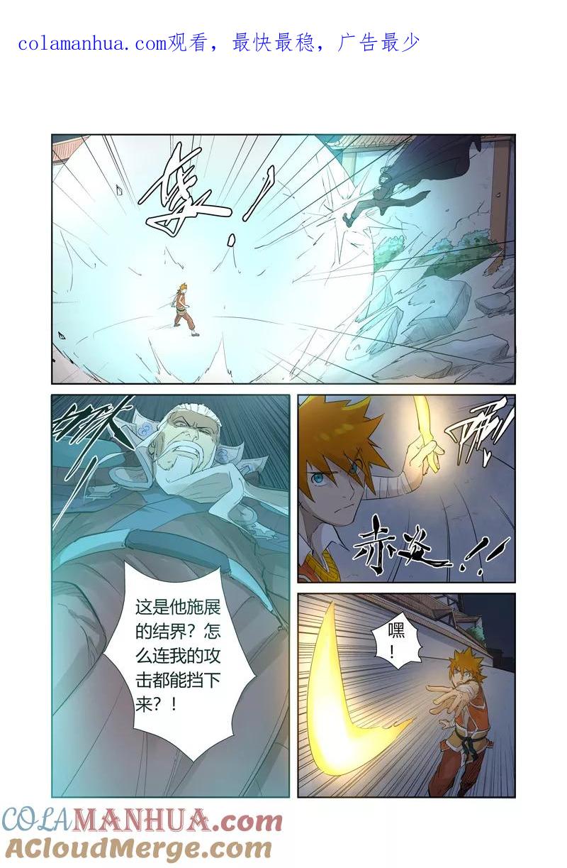 妖神记 第206话2 果然动手了 第1页