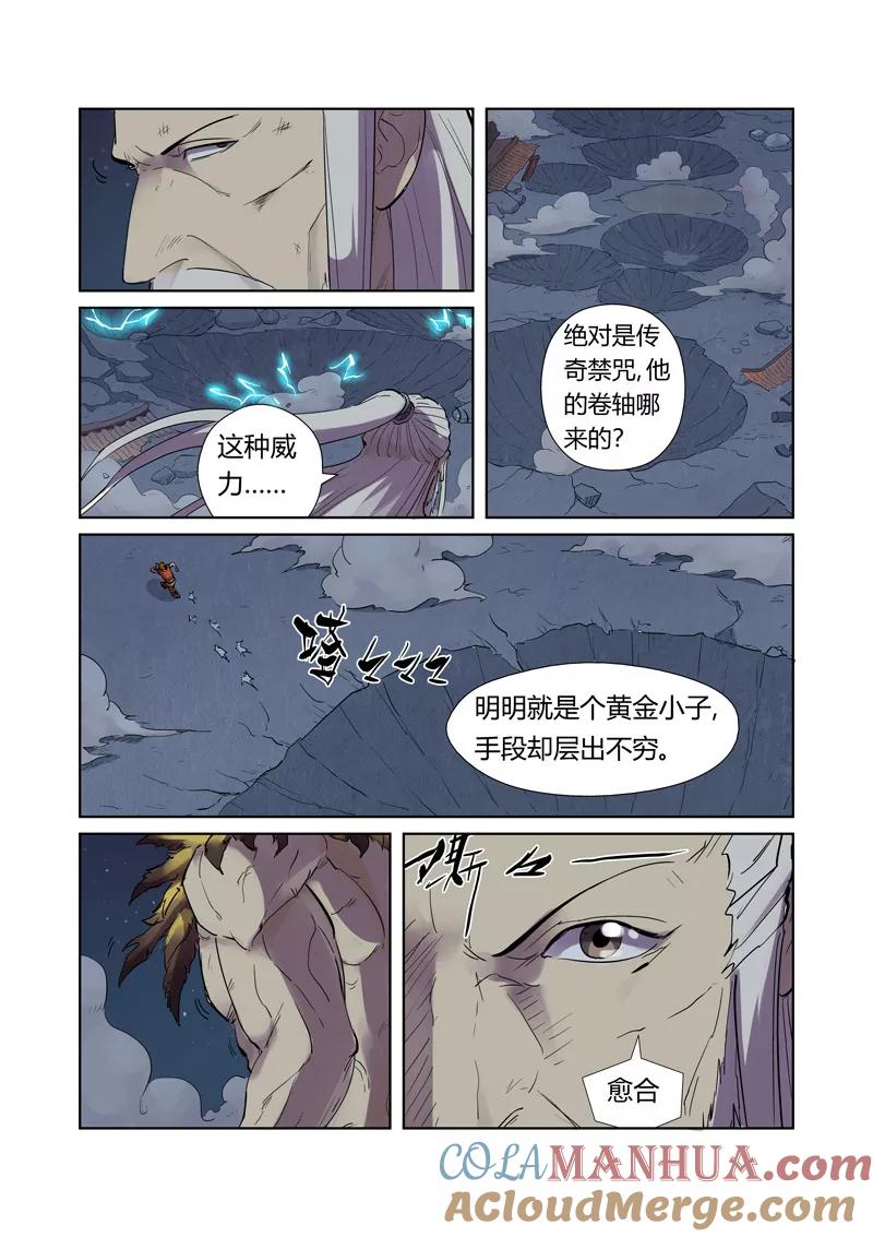 妖神记 第207话1 圣火鹏雕 第6页