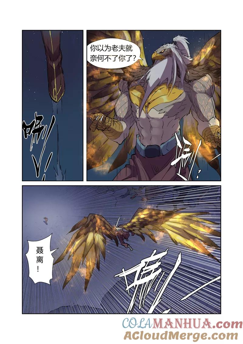 妖神记 第207话1 圣火鹏雕 第7页