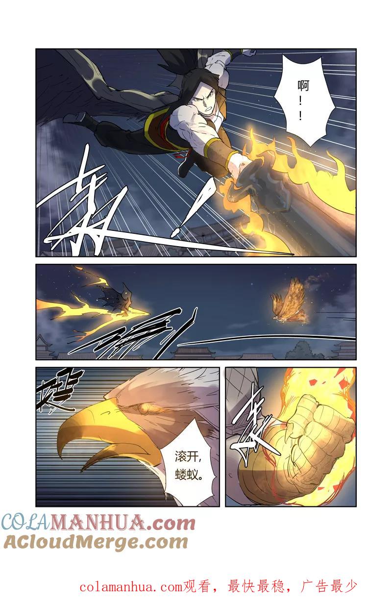 妖神记 第207话1 圣火鹏雕 第9页