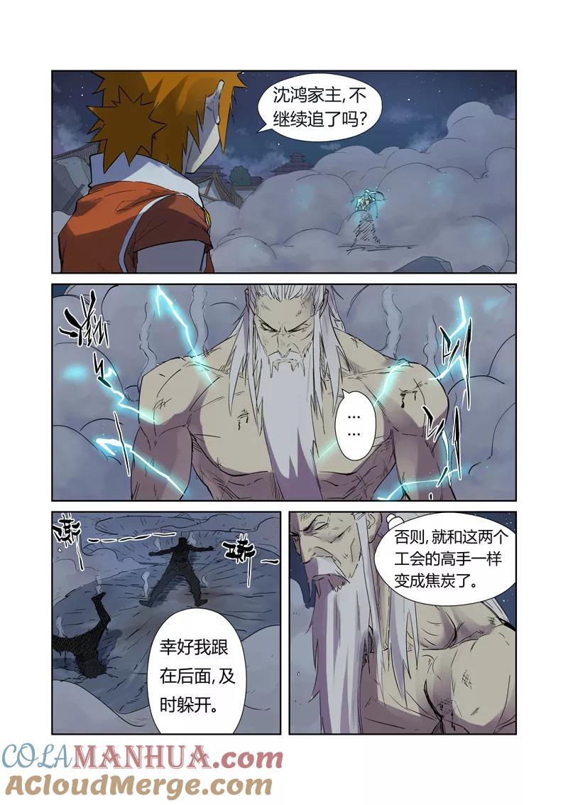 妖神记 第207话1 圣火鹏雕 第5页