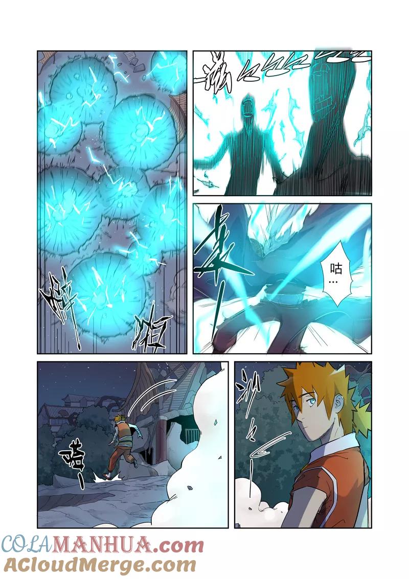 妖神记 第207话1 圣火鹏雕 第4页