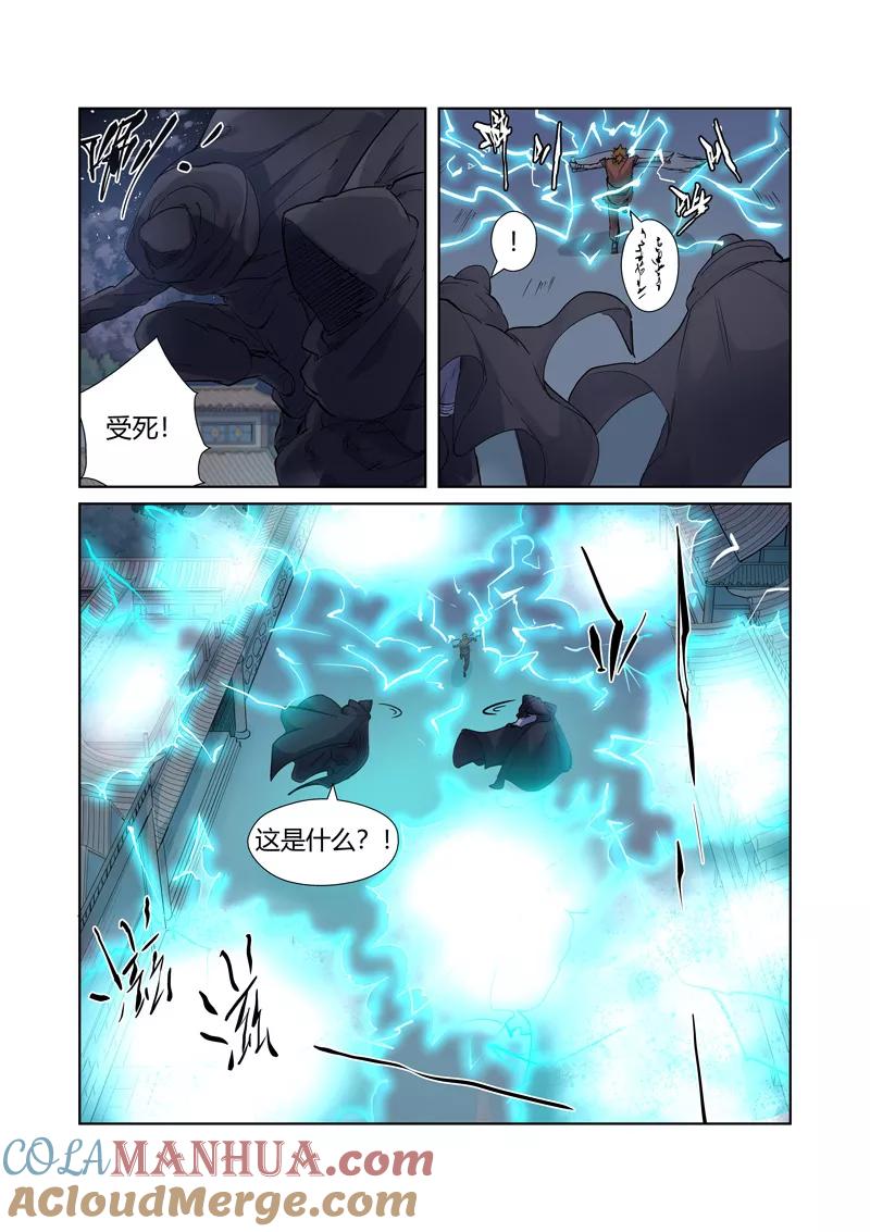 妖神记 第207话1 圣火鹏雕 第2页