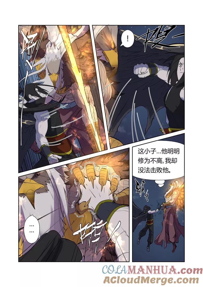 妖神记 第207话2 圣火鹏雕 第7页