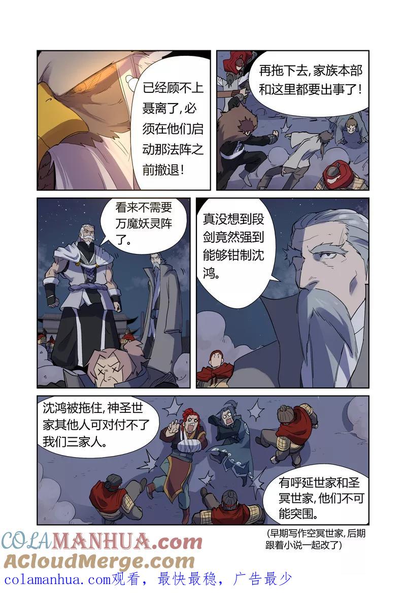 妖神记 第207话2 圣火鹏雕 第8页
