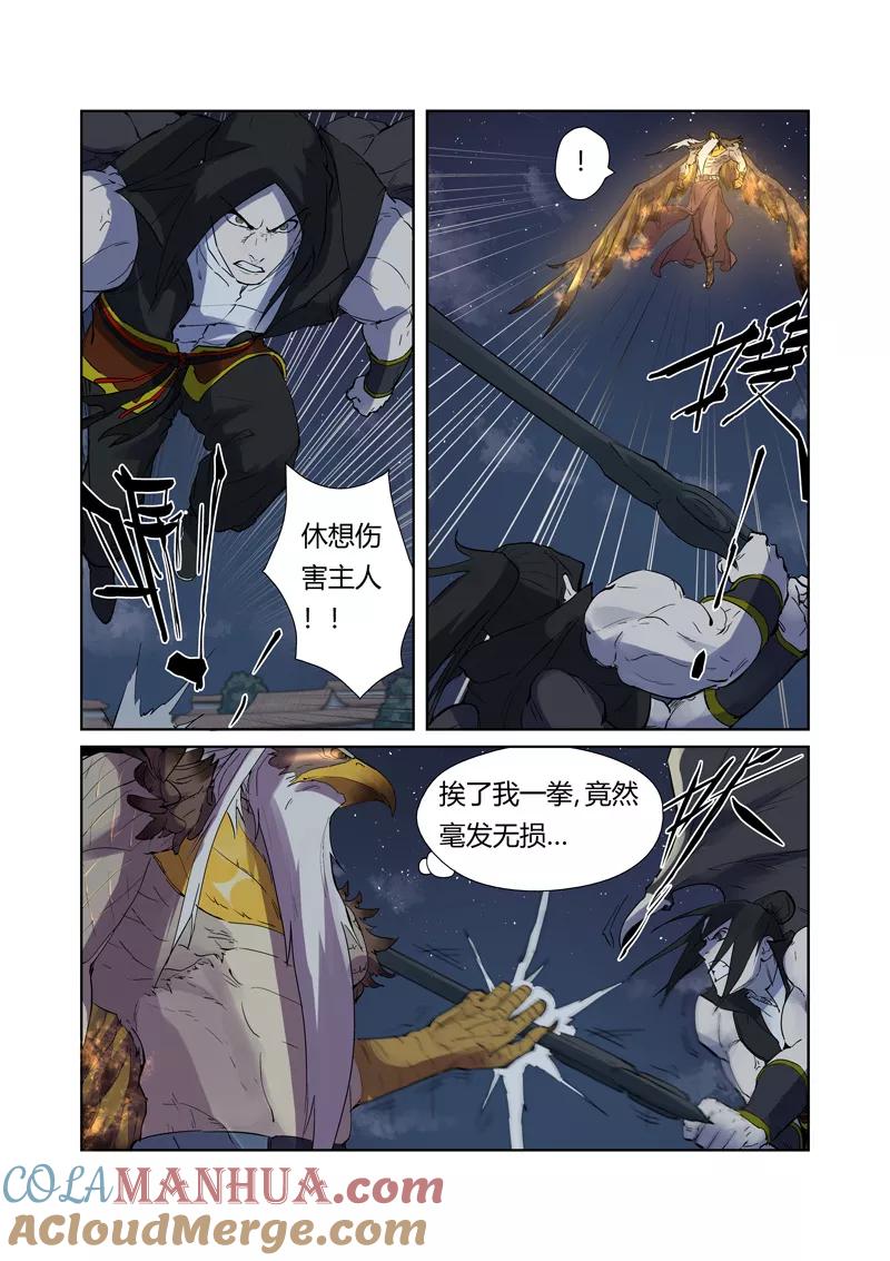 妖神记 第207话2 圣火鹏雕 第3页