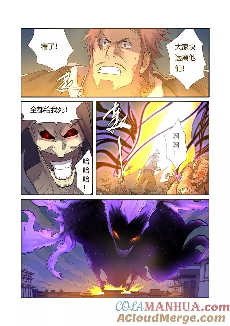 妖神记 第208话1 风雪灵神 第5页