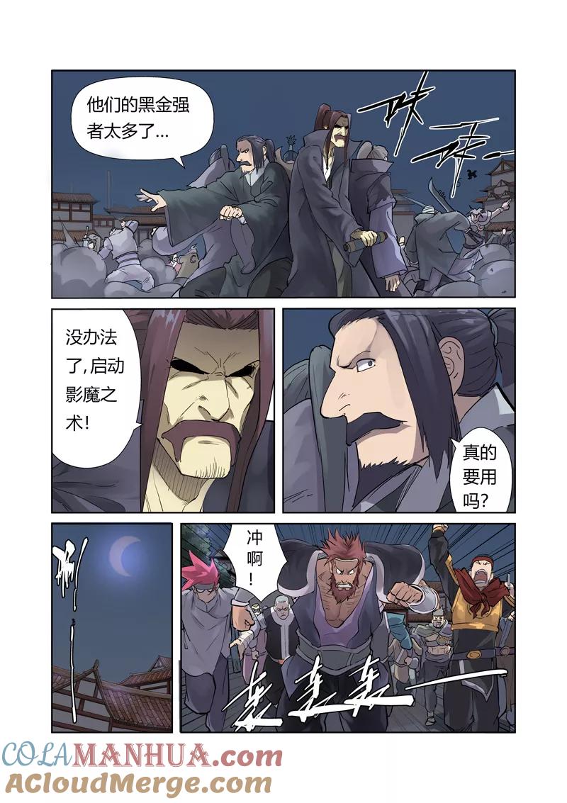 妖神记 第208话1 风雪灵神 第2页