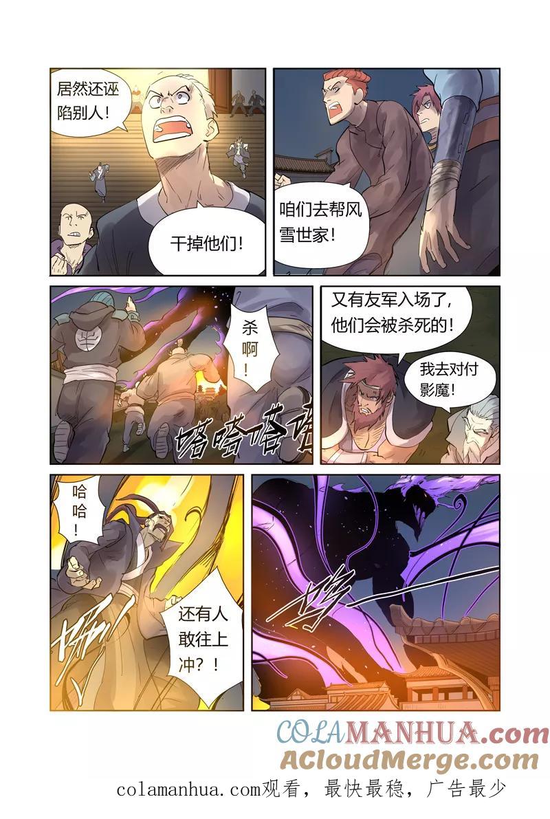 妖神记 第208话1 风雪灵神 第9页