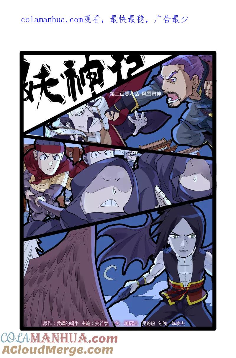 妖神记 第208话1 风雪灵神 第1页