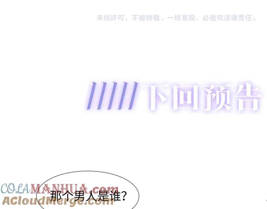 【快穿】绝美白莲在线教学 第1话 白莲狩猎开始！ 第117页