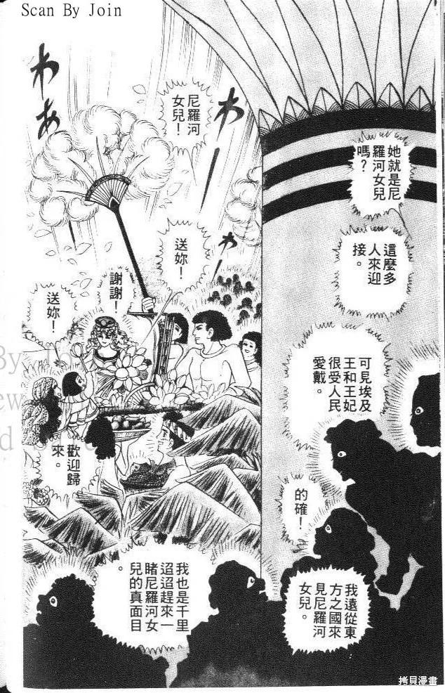 尼罗河女儿 第30卷 第26页