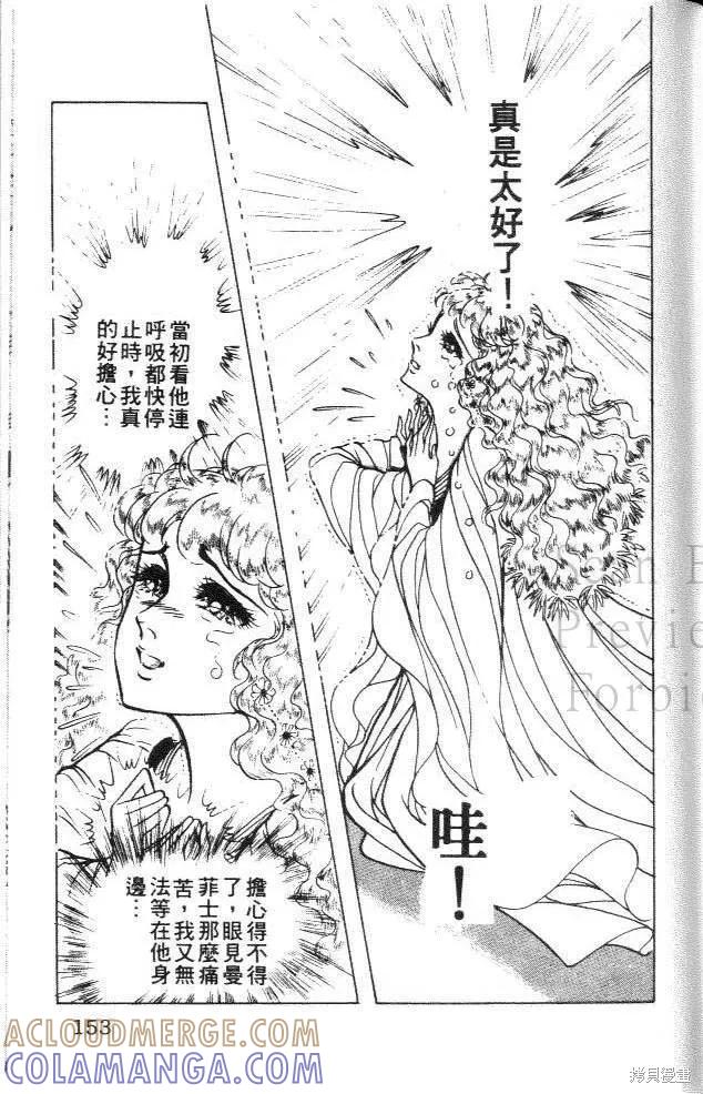 尼罗河女儿 第30卷 第153页