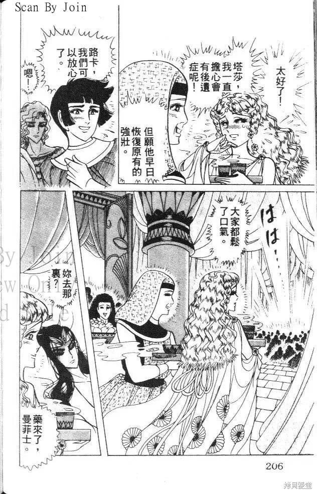 尼罗河女儿 第30卷 第206页