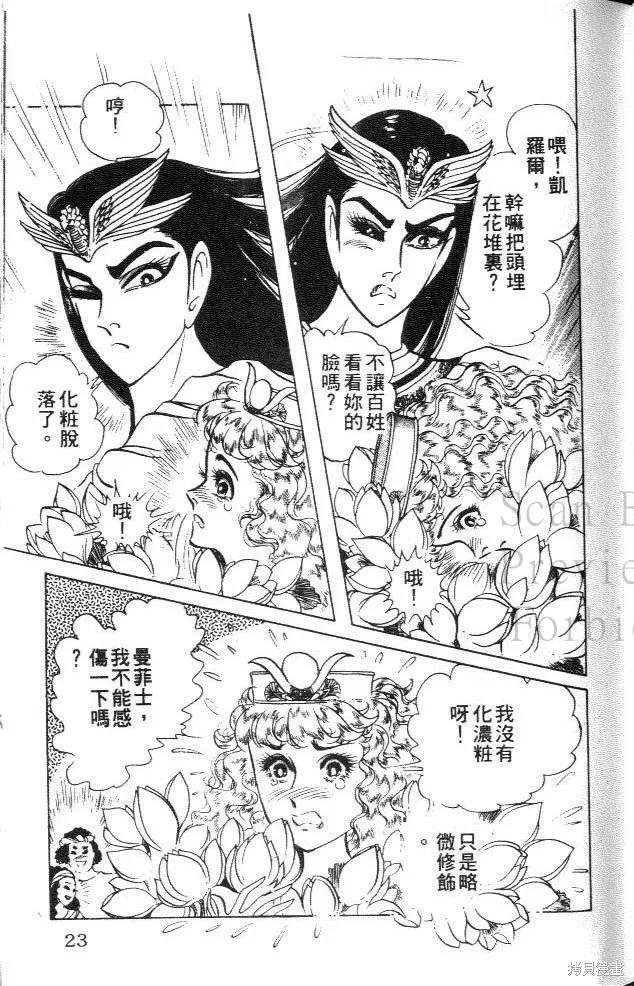 尼罗河女儿 第30卷 第23页