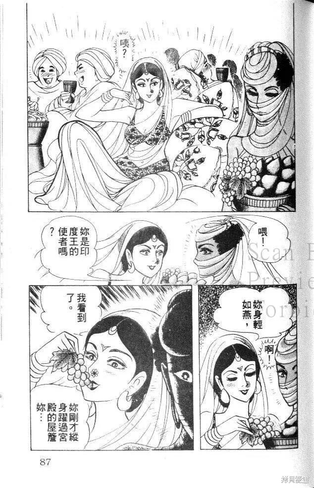 尼罗河女儿 第30卷 第87页