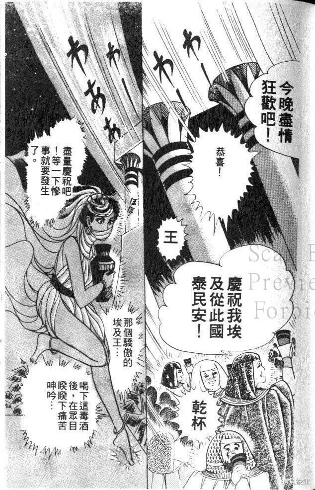 尼罗河女儿 第30卷 第43页