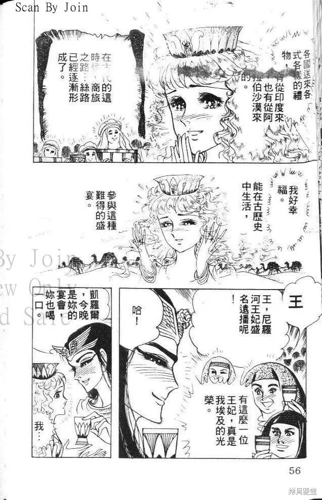 尼罗河女儿 第30卷 第56页