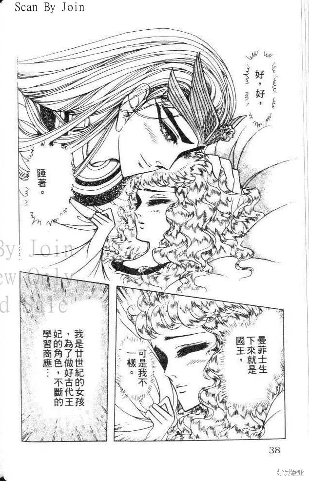尼罗河女儿 第30卷 第38页