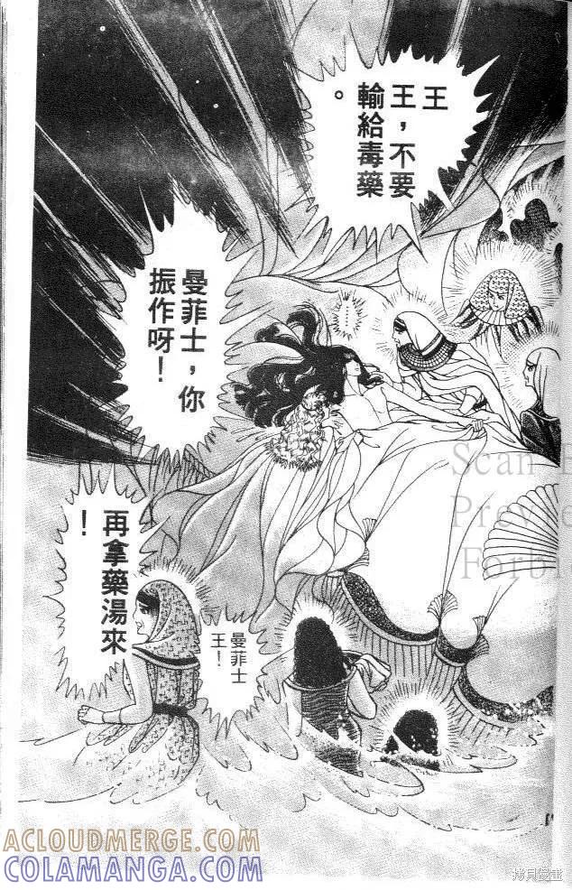 尼罗河女儿 第30卷 第105页