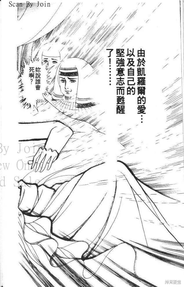 尼罗河女儿 第30卷 第142页
