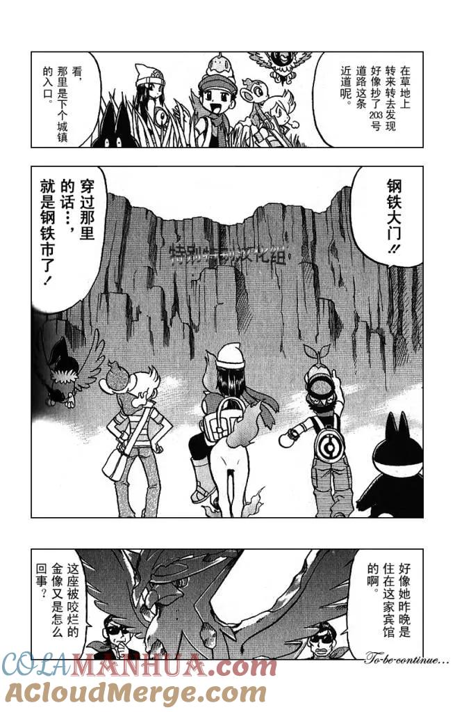 神奇宝贝特別篇 - 第30卷 - 第77张图