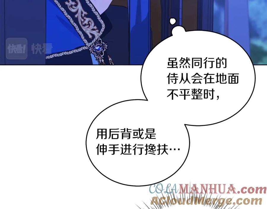 男二是女儿身 第30话 尾随 第69页