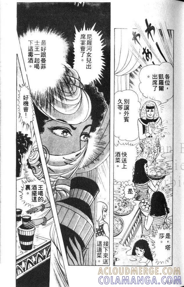 尼罗河女儿 第30卷 第49页